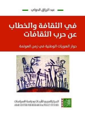 cover image of في الثقافة والخطاب عن حرب الثقافات